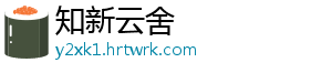 青岛召开水产品加工标准研讨会 提出十四五重点目标任务-知新云舍